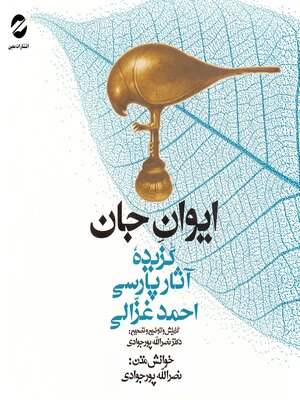 cover image of A selection of Persian Works by Ahmad Ghazali